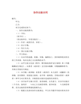 协作出版合同 (2) 