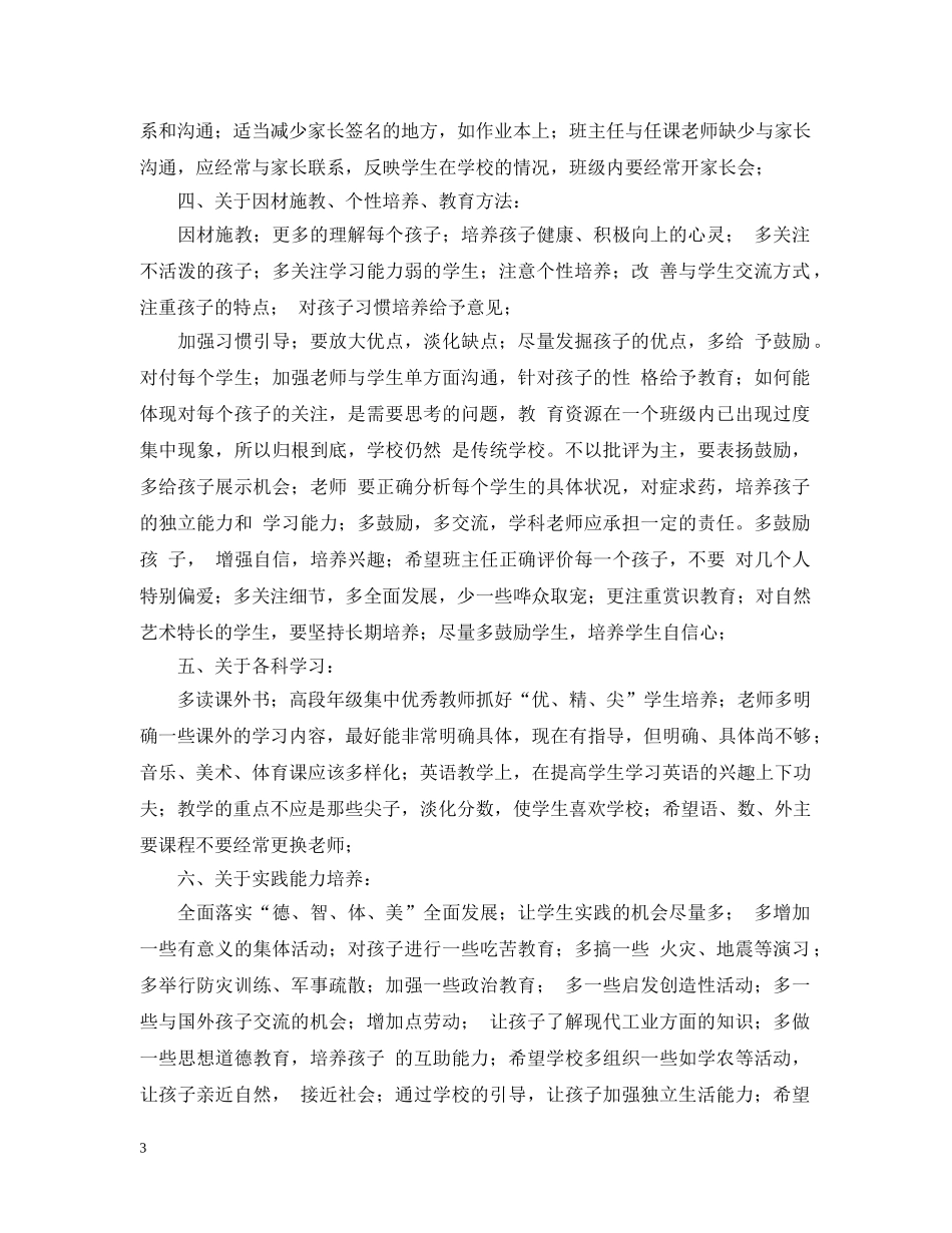 学校工作意见和建议 _第3页