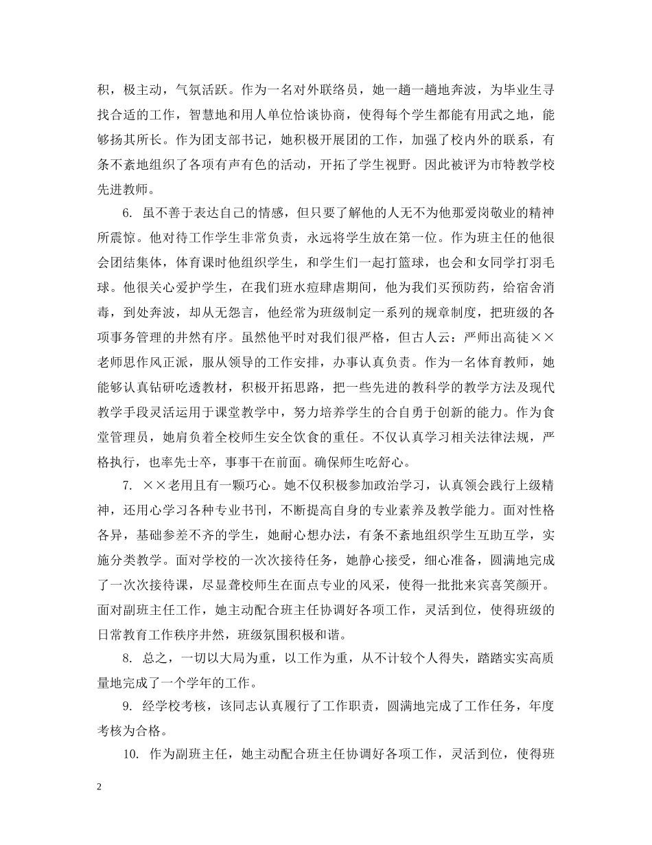 学前班教师考核评语大全 _第2页