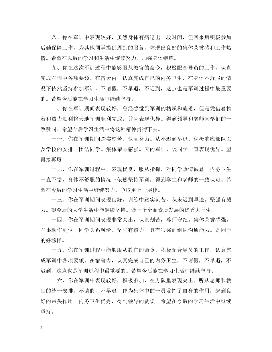 优秀学生军训班主任评语_第2页