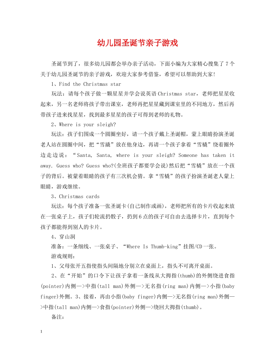 幼儿园圣诞节亲子游戏 _第1页