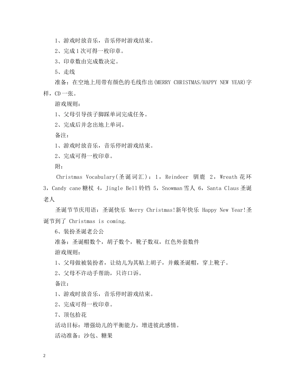 幼儿园圣诞节亲子游戏 _第2页