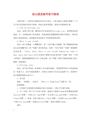 幼儿园圣诞节亲子游戏 