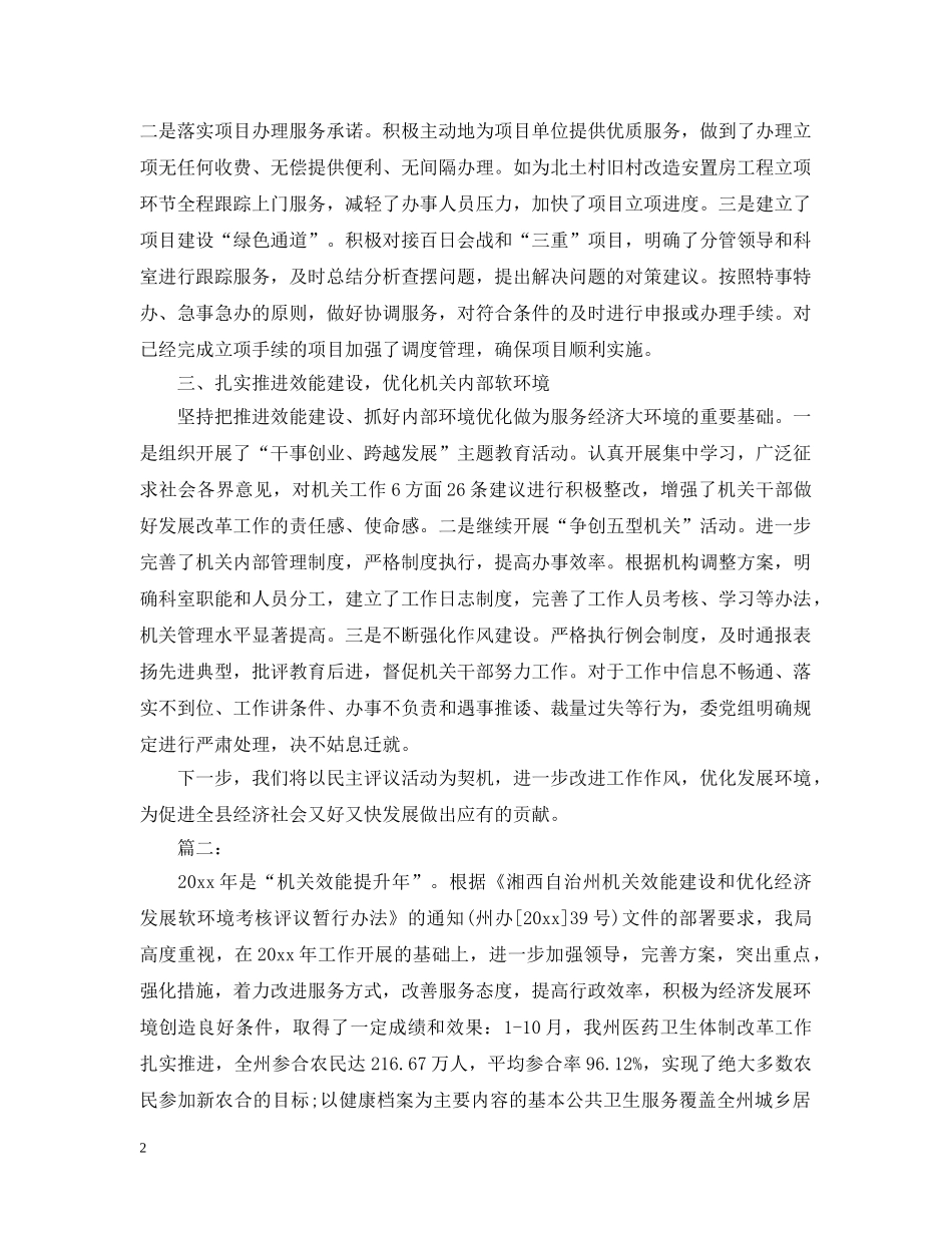 优化经济发展软环境工作情况汇报_第2页