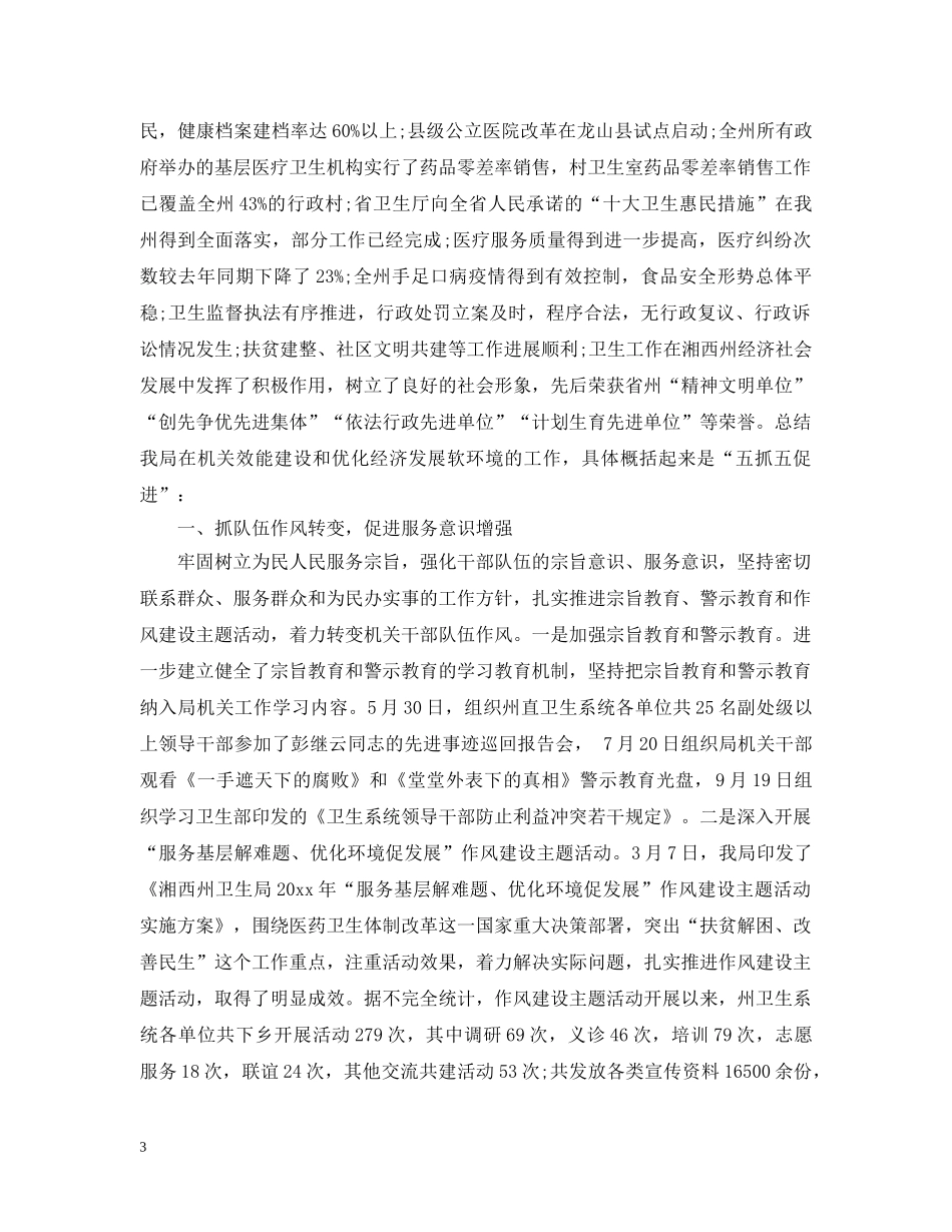 优化经济发展软环境工作情况汇报_第3页