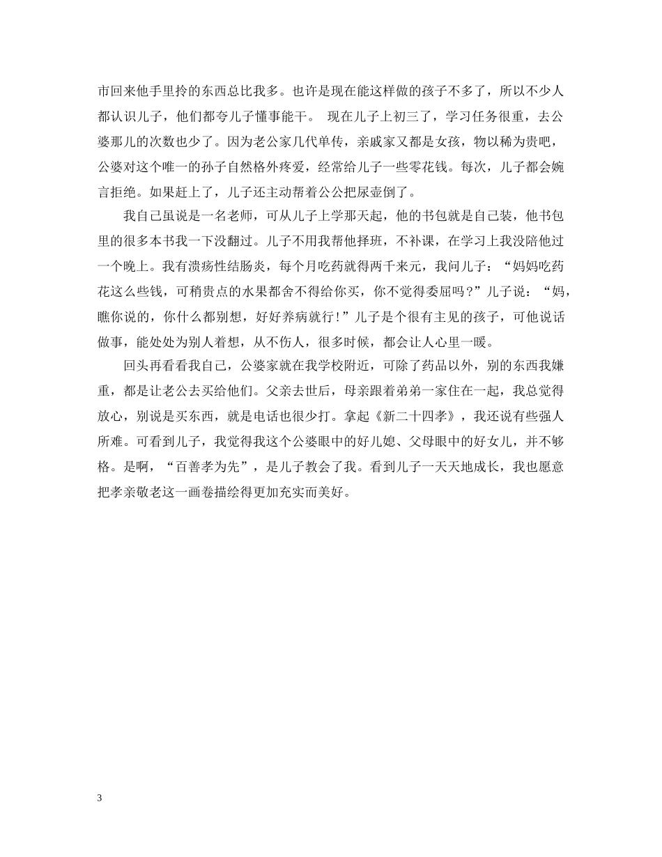 孝道心得体1500字 _第3页