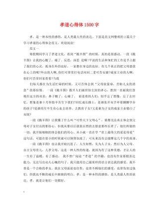 孝道心得体1500字 