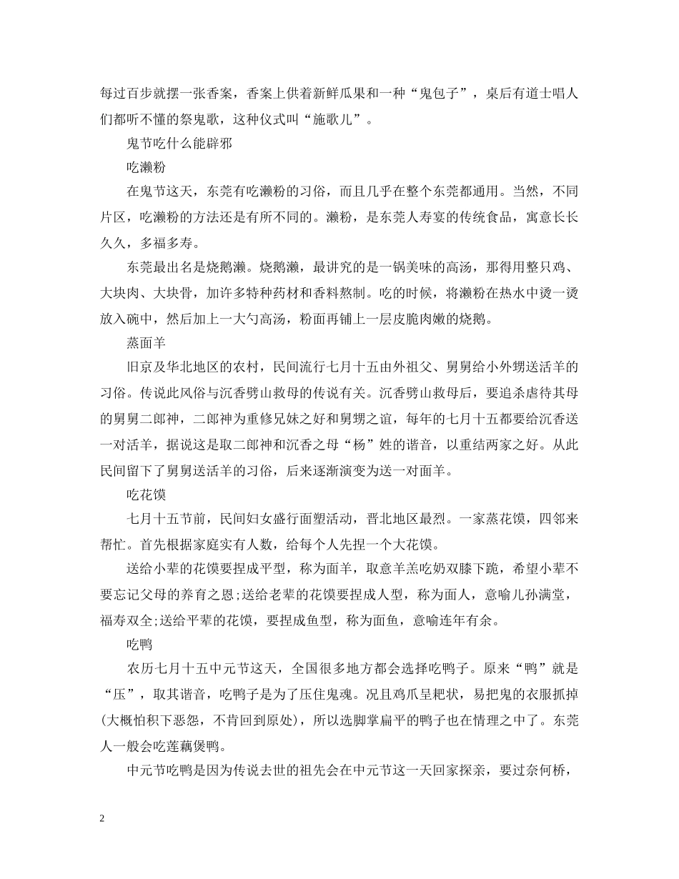 盂兰盆节为什么也叫鬼节 鬼节吃什么能辟邪 _第2页