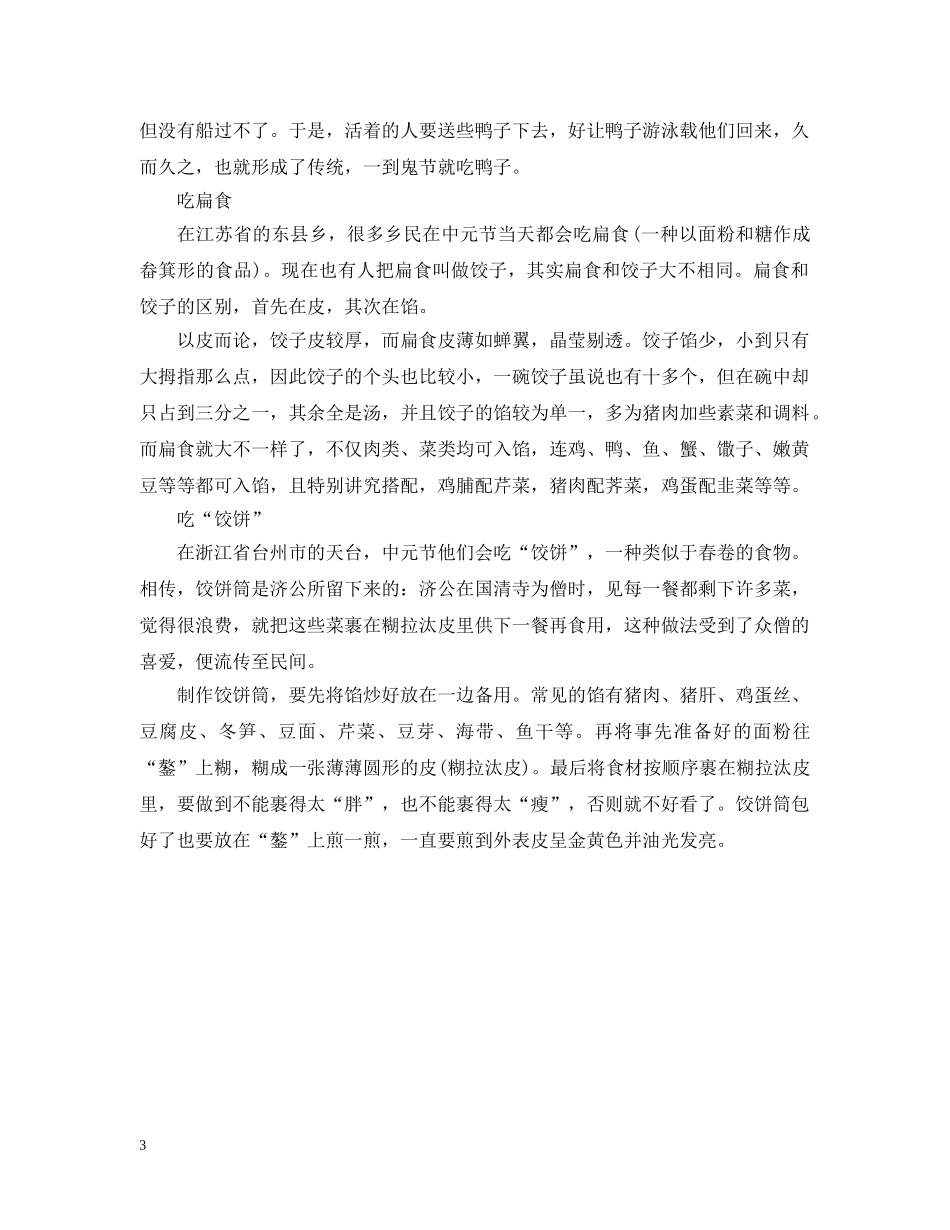 盂兰盆节为什么也叫鬼节 鬼节吃什么能辟邪 _第3页