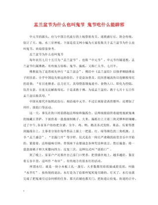 盂兰盆节为什么也叫鬼节 鬼节吃什么能辟邪 
