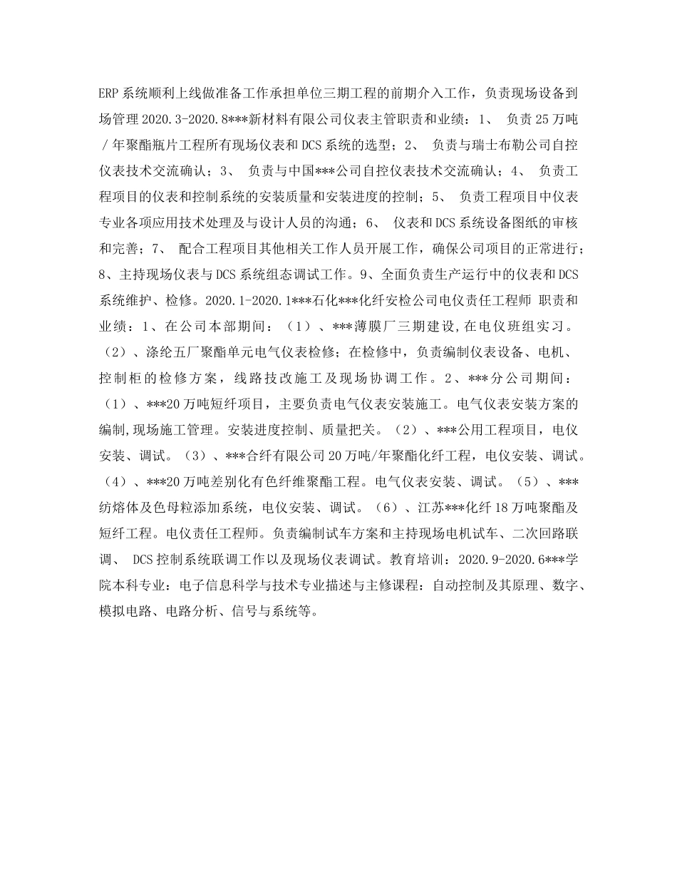 仪表主管简历表格_第2页