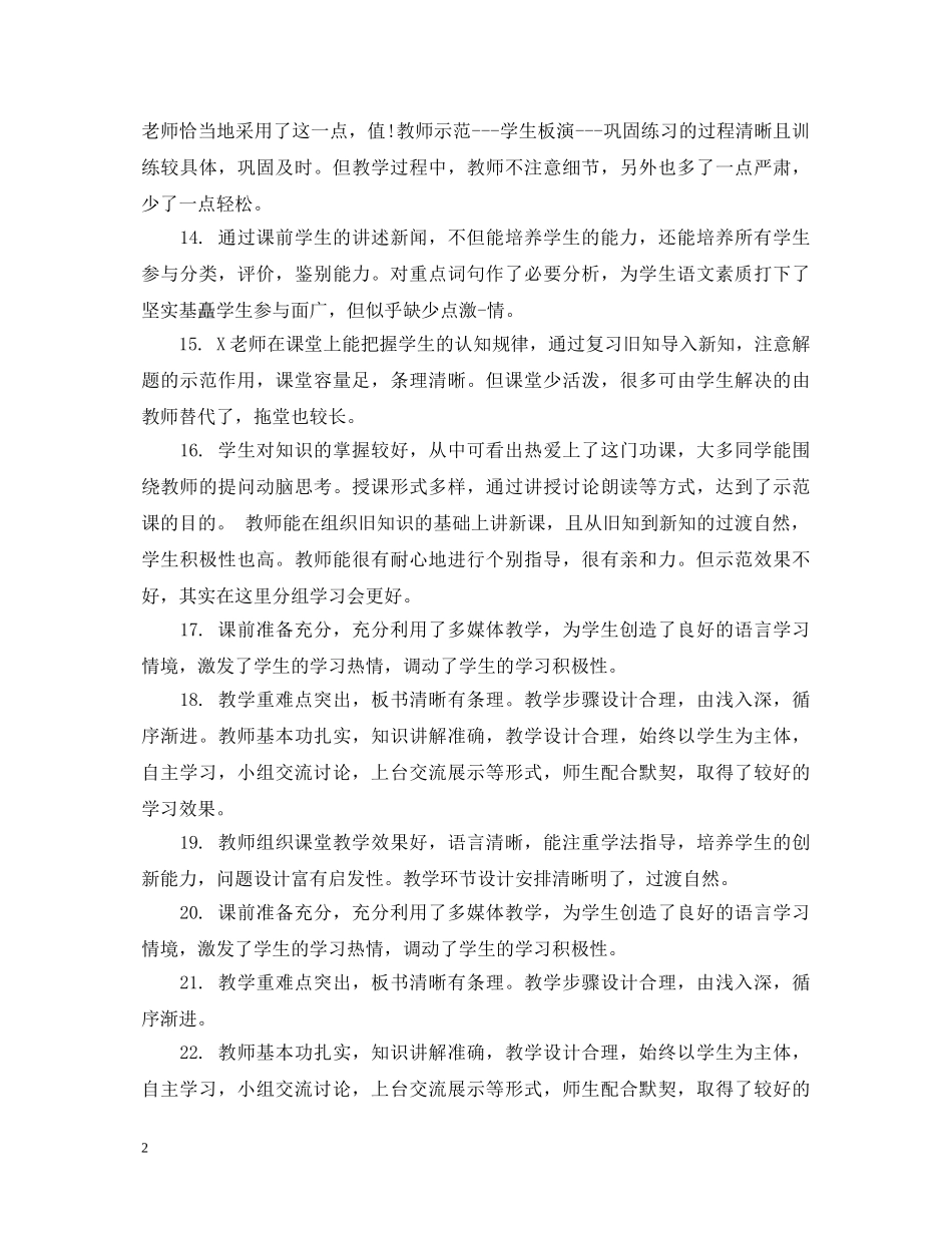 小学校长听课后评语 _第2页