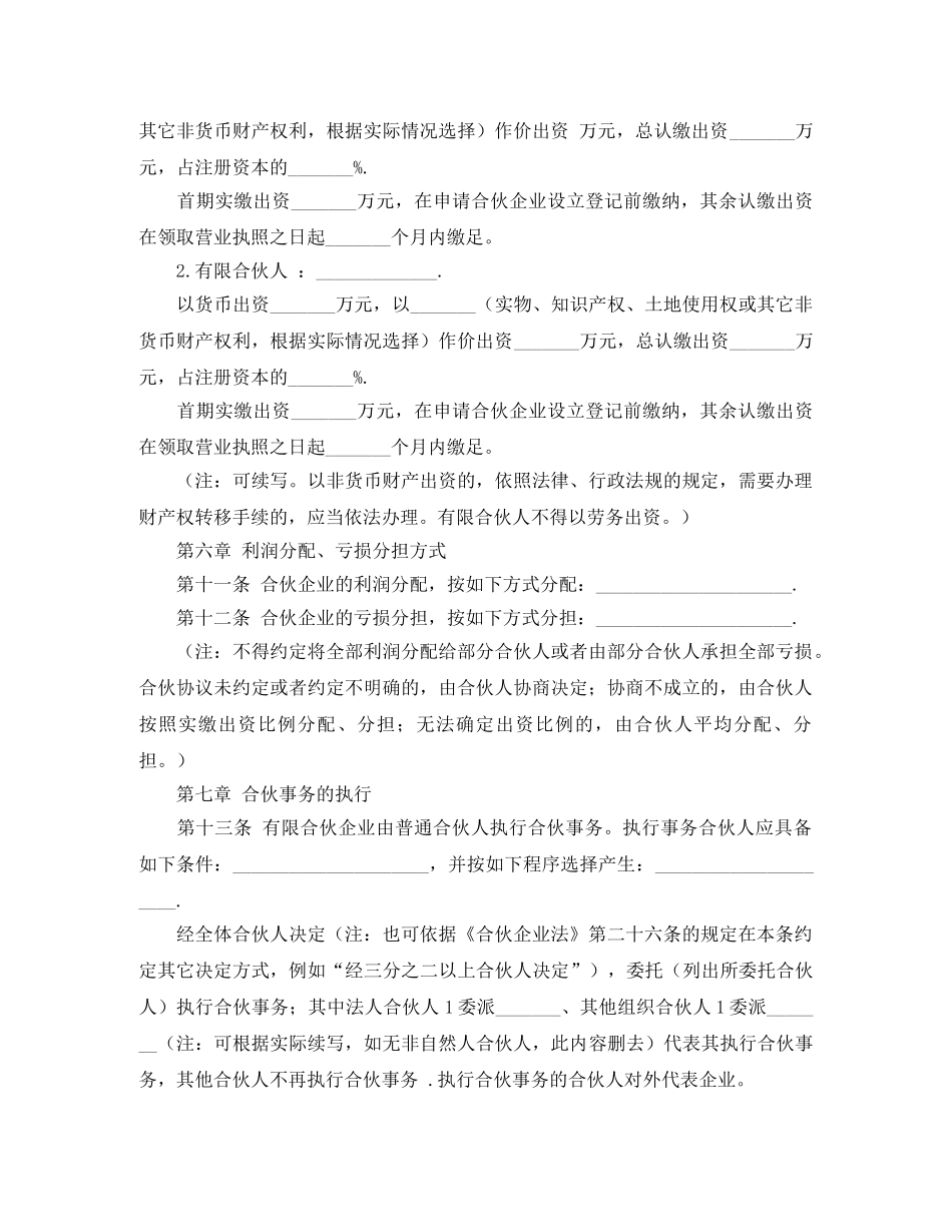 有限合伙协议书范本 _第2页