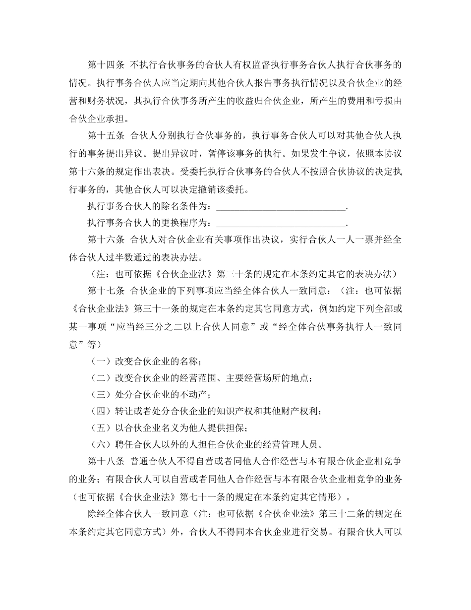 有限合伙协议书范本 _第3页