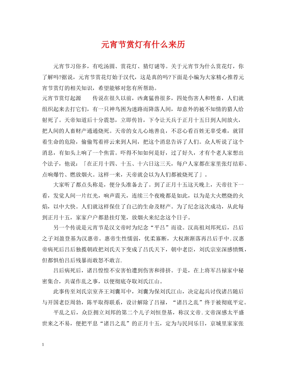元宵节赏灯有什么来历_第1页