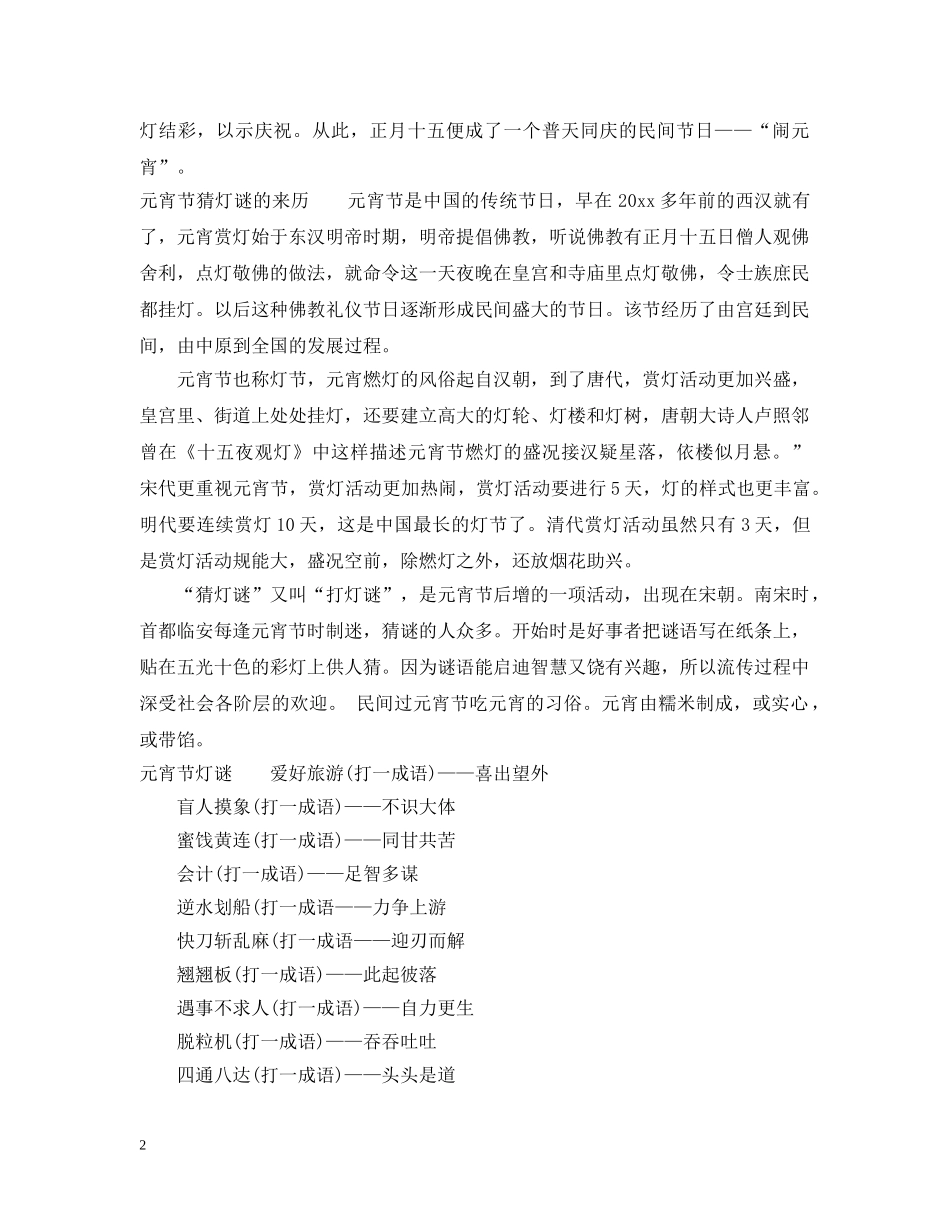 元宵节赏灯有什么来历_第2页