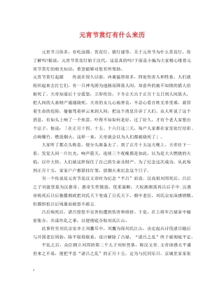 元宵节赏灯有什么来历