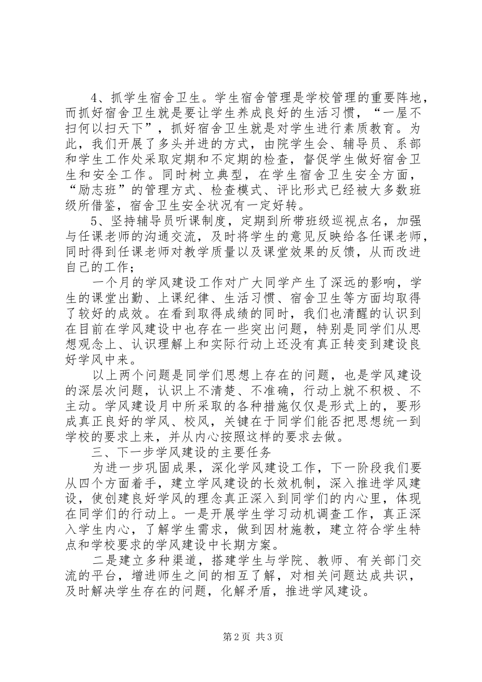 学风建设月总结 _第2页