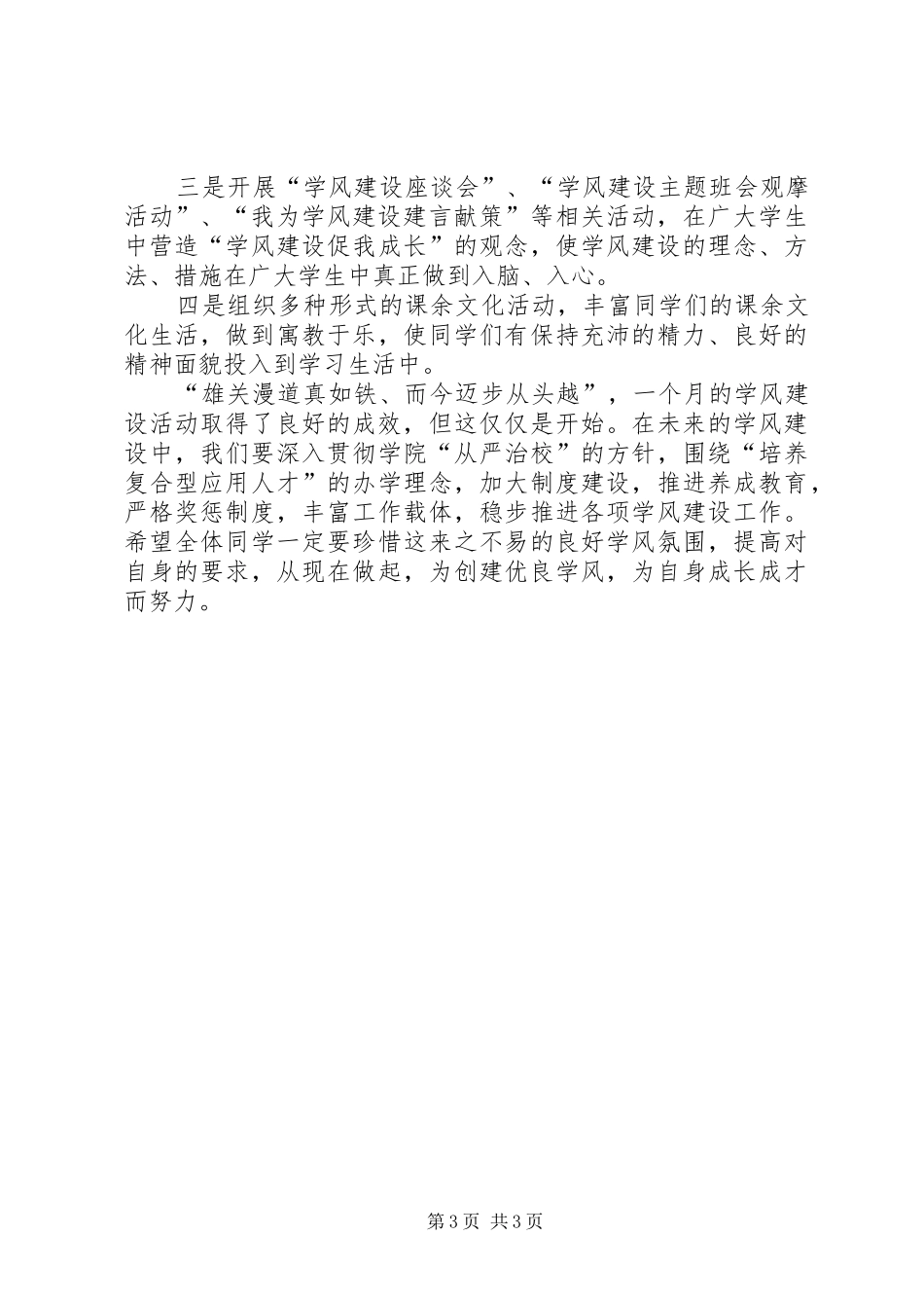 学风建设月总结 _第3页