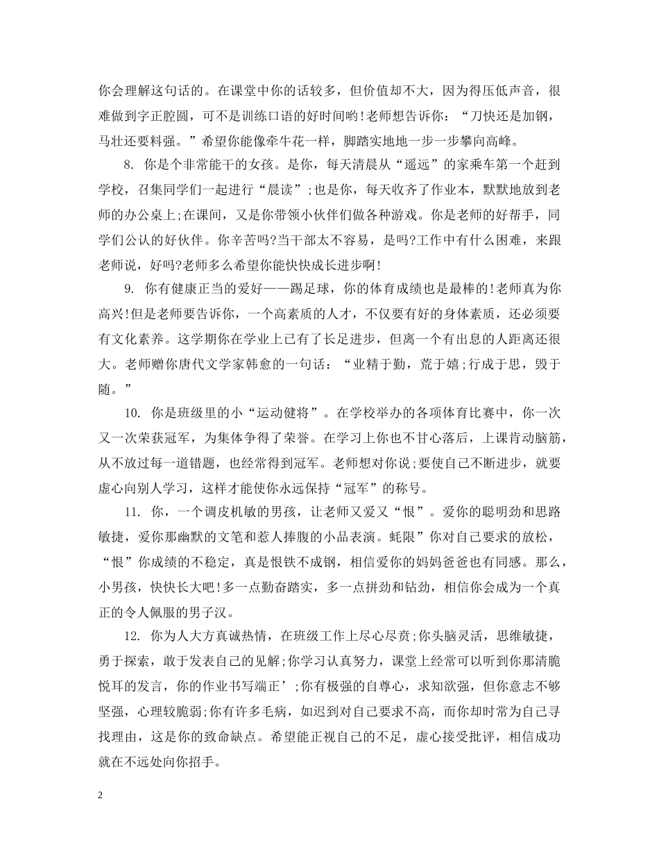 学期末学前班幼儿评语 _第2页