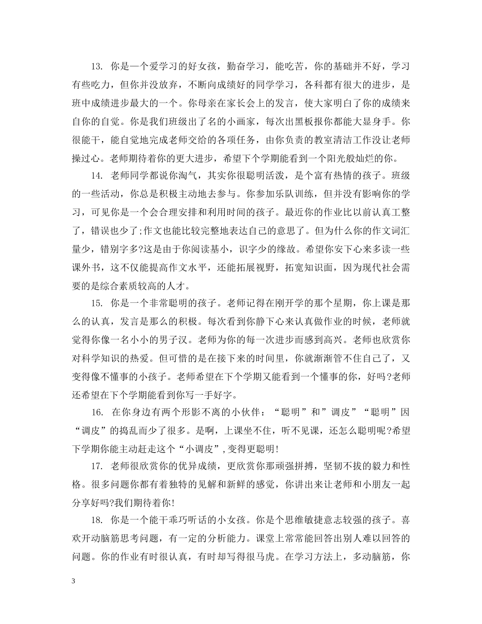 学期末学前班幼儿评语 _第3页