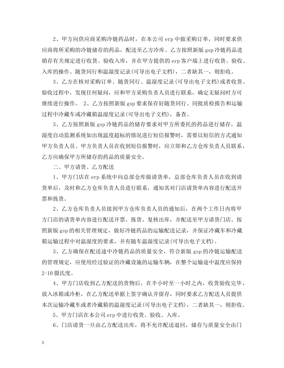 药品配送委托合同范本5篇 _第3页