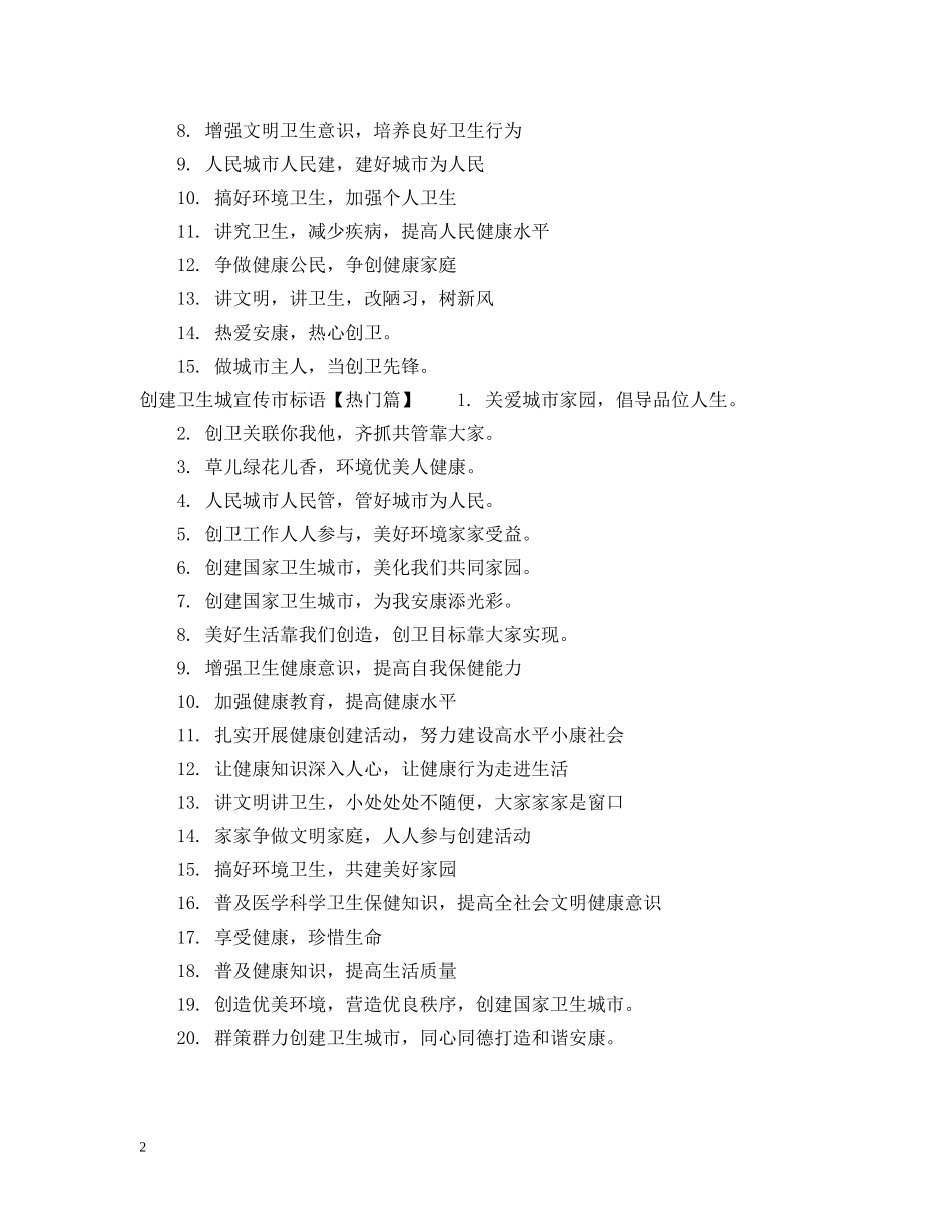 徐州创建卫生城市标语 _第2页