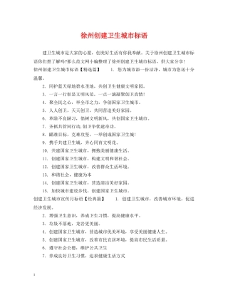 徐州创建卫生城市标语 