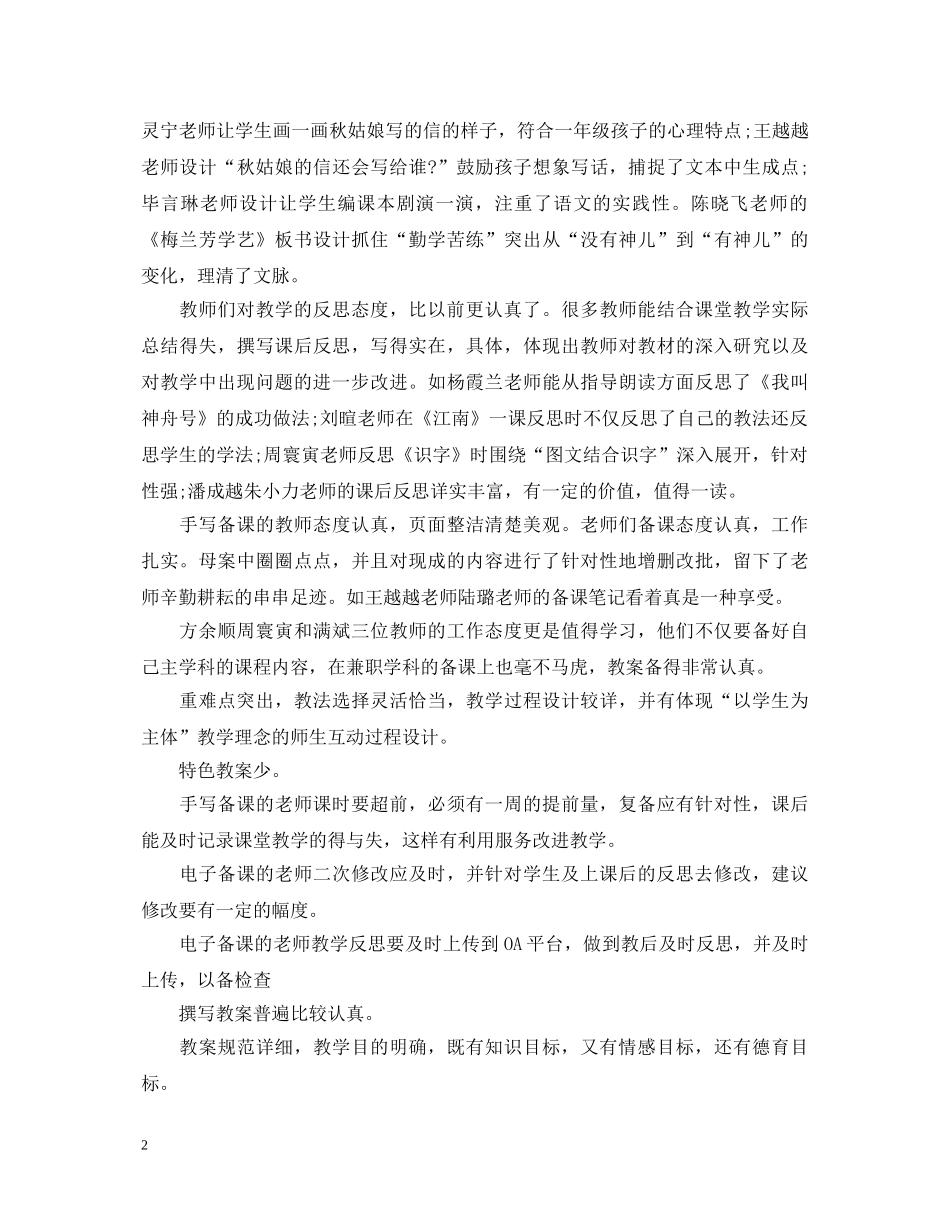 小学英语教案评语大全集 _第2页