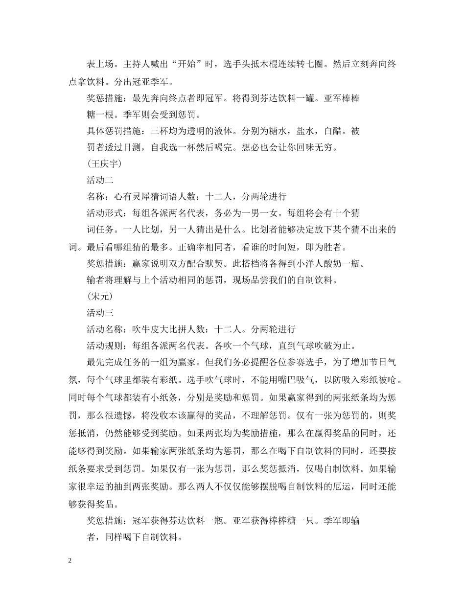 元旦晚会开场白【三篇】_第2页