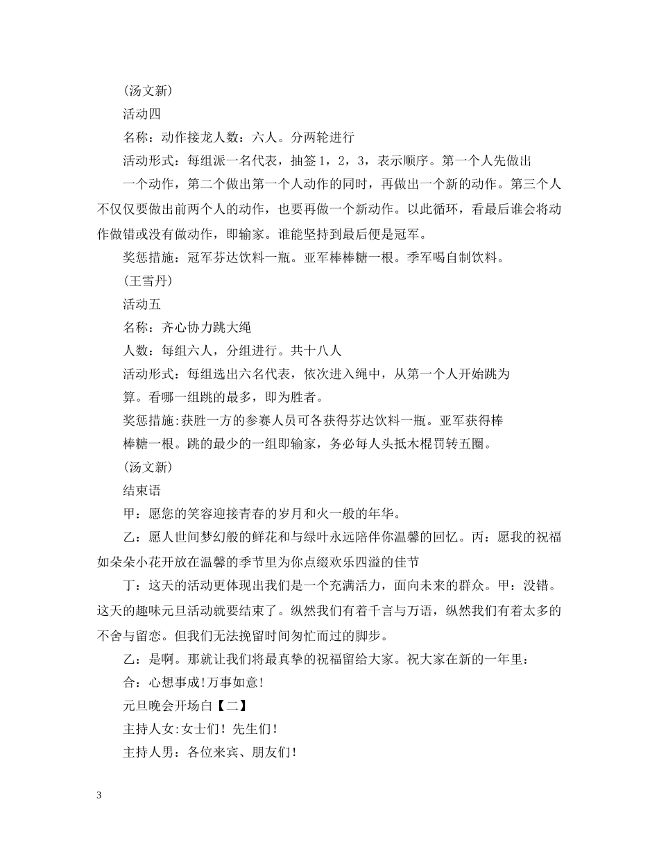 元旦晚会开场白【三篇】_第3页
