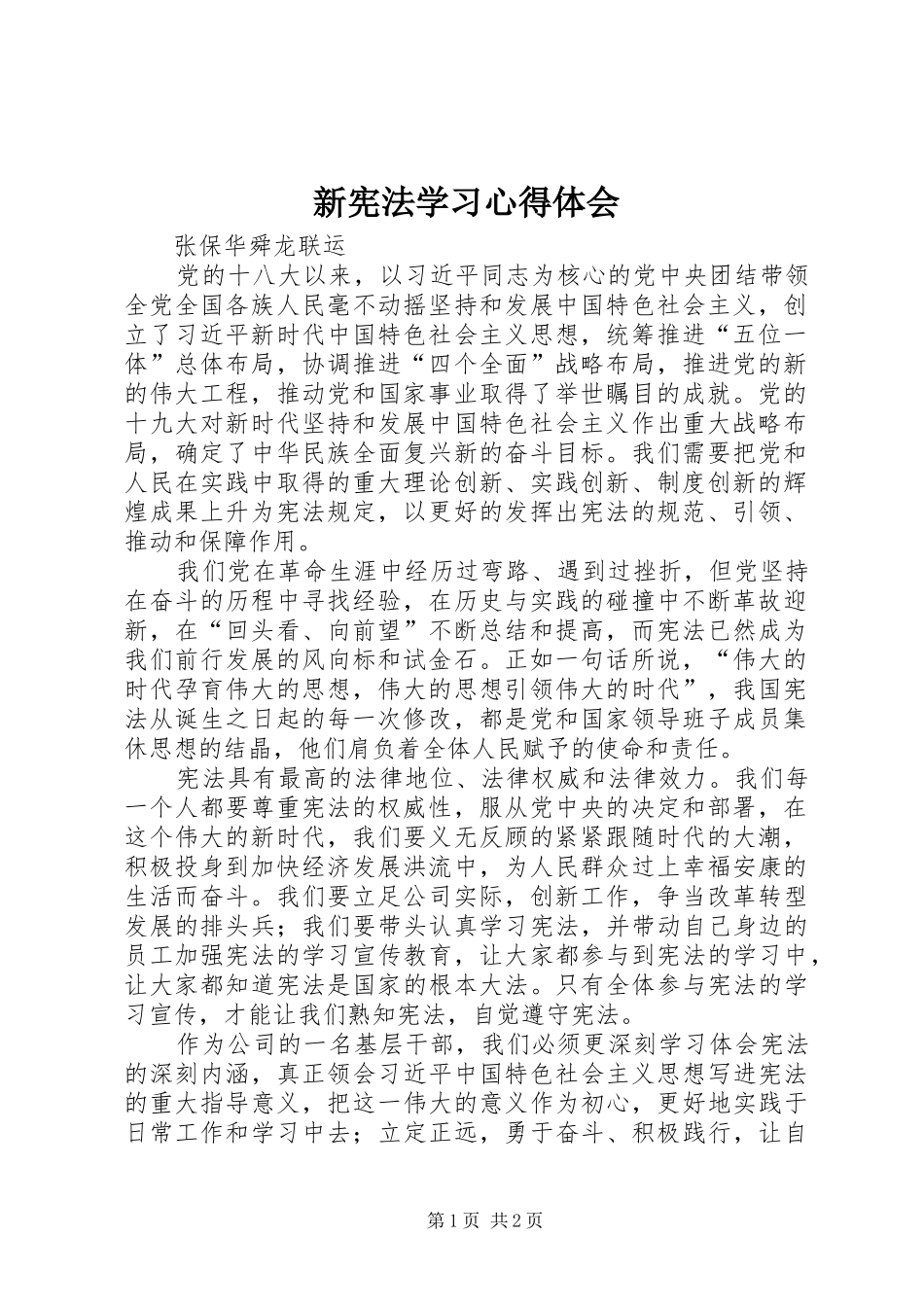 新宪法学习体会心得_第1页