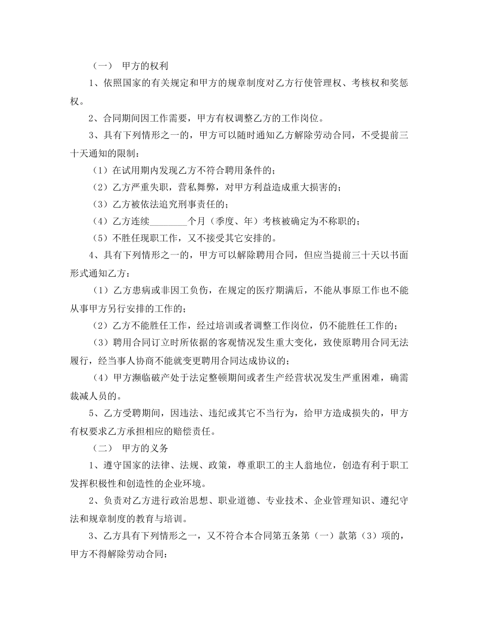 业务员劳动合同范本精选_第2页