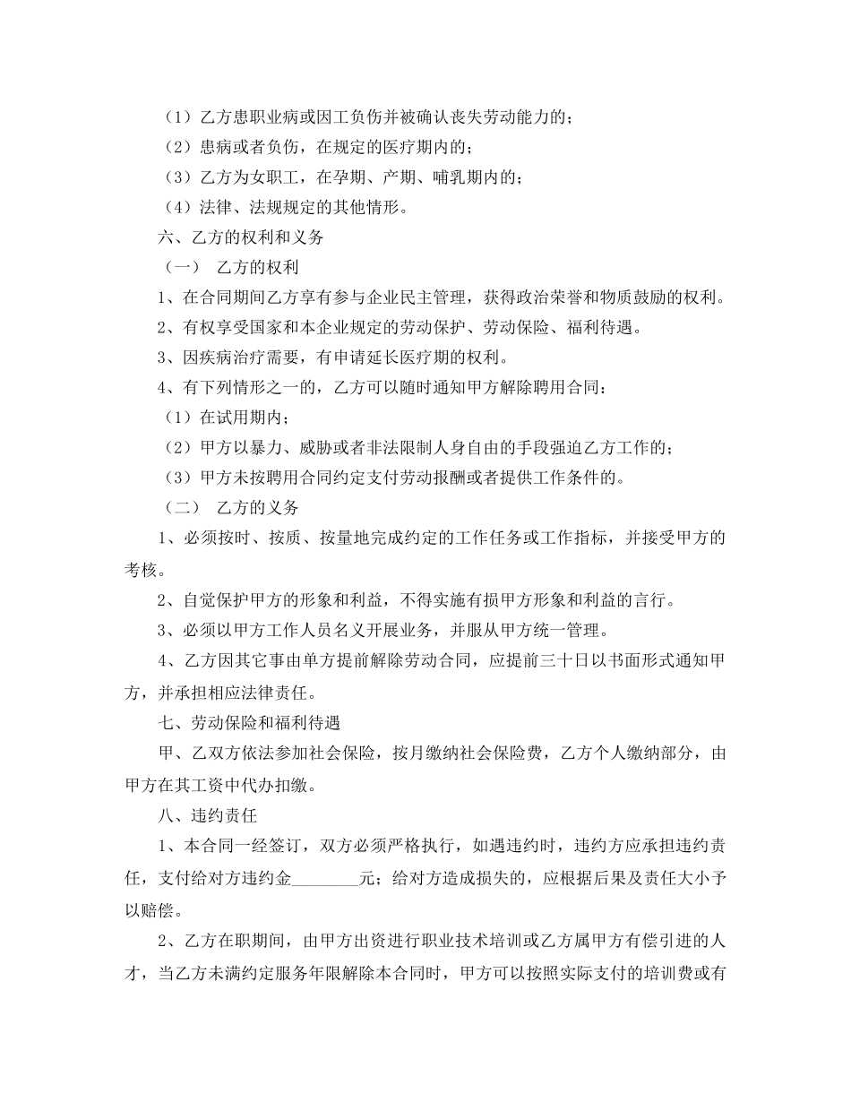 业务员劳动合同范本精选_第3页