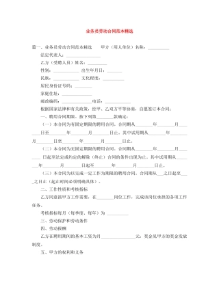 业务员劳动合同范本精选