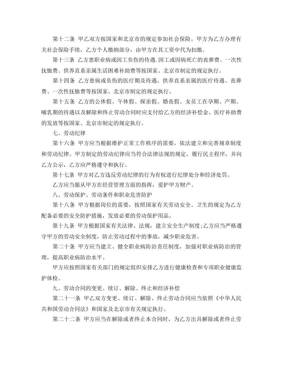 一般员工劳动合同范本(标准版)_第2页