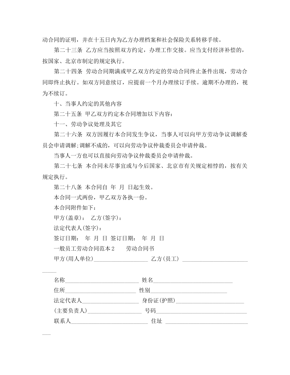 一般员工劳动合同范本(标准版)_第3页