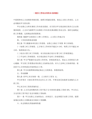 一般员工劳动合同范本(标准版)