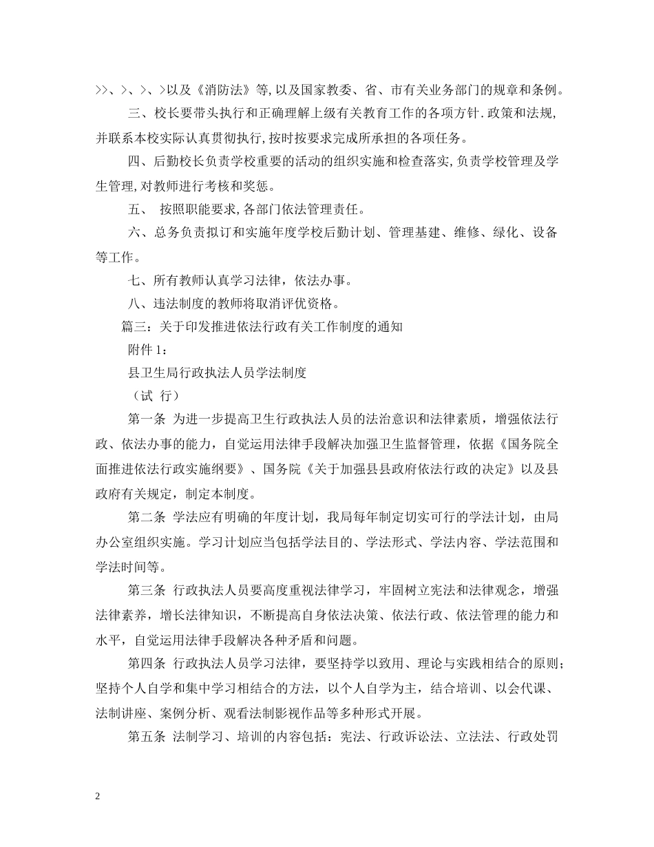 有关推进依法行政,依法办事规章制度 _第2页