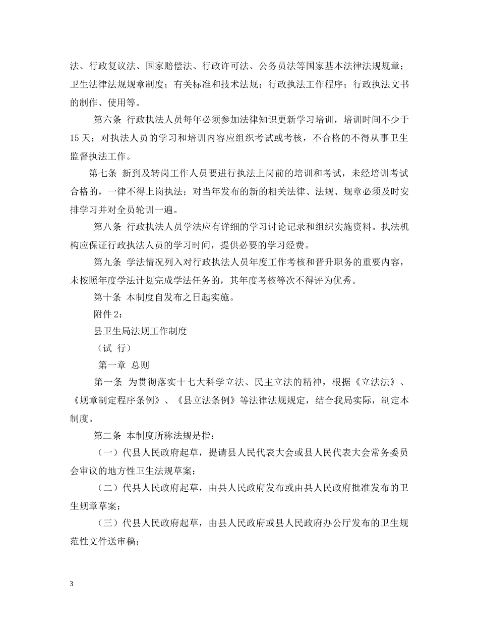有关推进依法行政,依法办事规章制度 _第3页