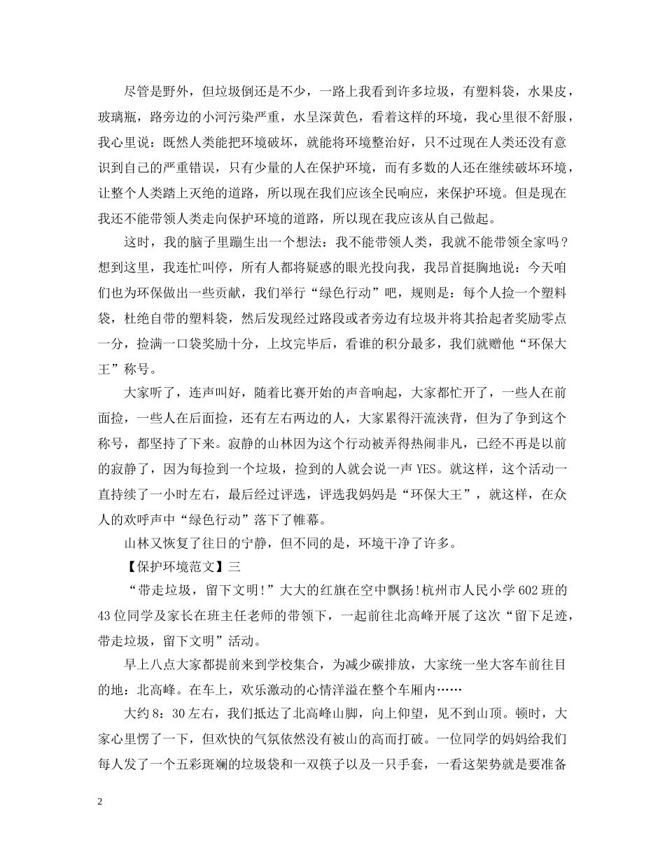 与自然重建和谐——远离垃圾污染_第2页