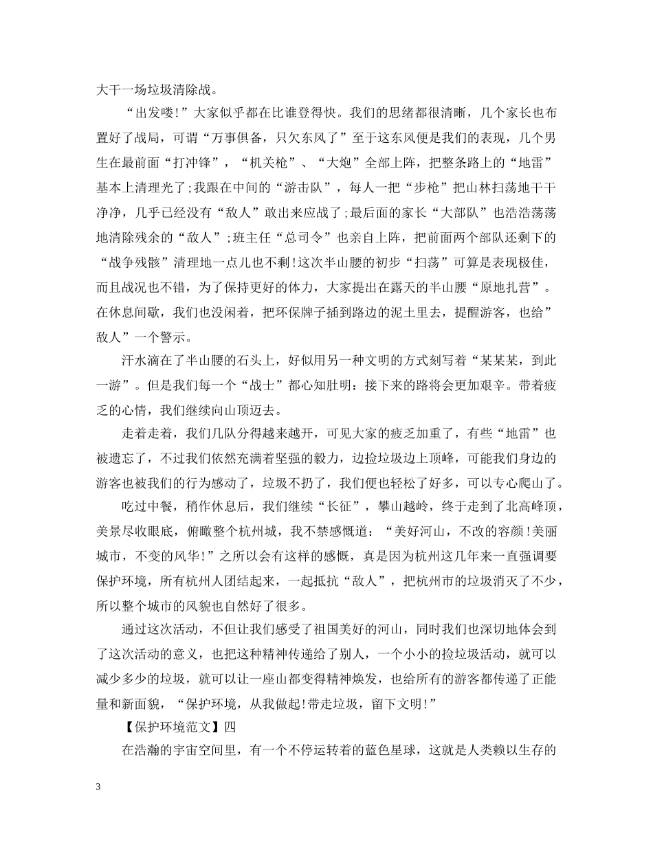 与自然重建和谐——远离垃圾污染_第3页