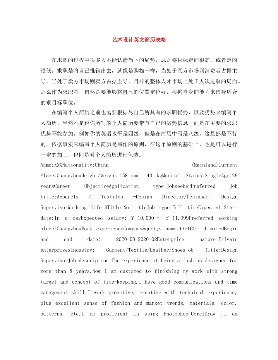 艺术设计英文简历表格 _第1页
