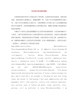 艺术设计英文简历表格 