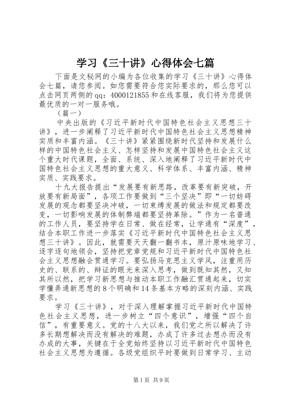 学习《三十讲》体会心得七篇_第1页