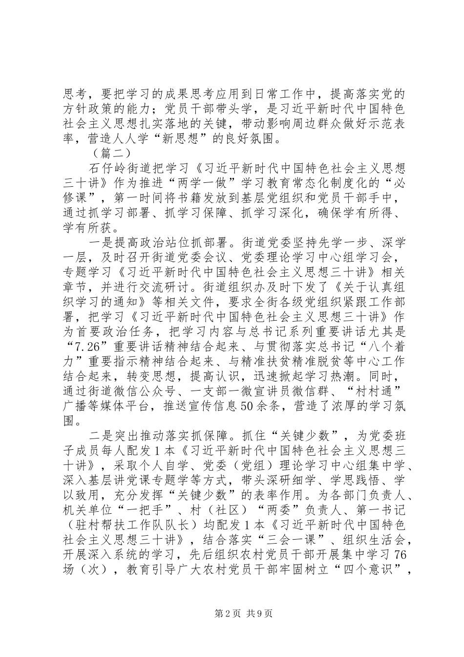 学习《三十讲》体会心得七篇_第2页