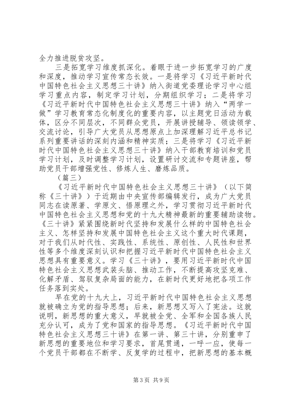 学习《三十讲》体会心得七篇_第3页