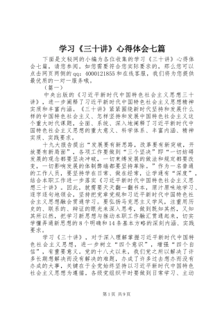 学习《三十讲》体会心得七篇