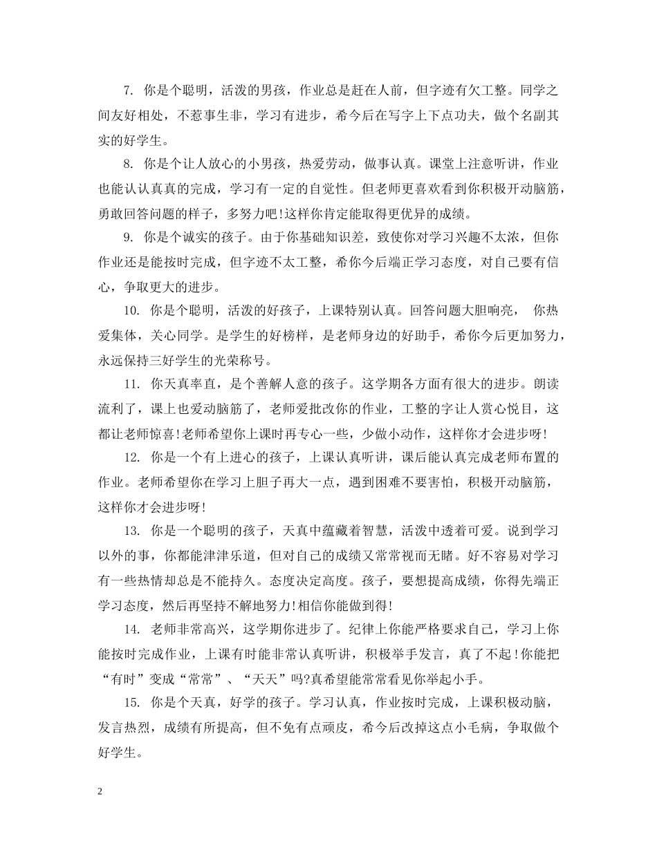 学生学习表现评语_学生学习状况评语 _第2页