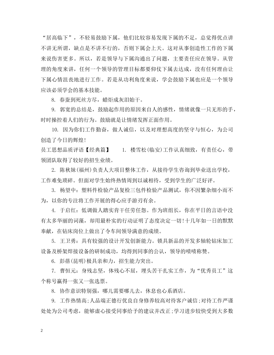 员工思想品质评语 _第2页